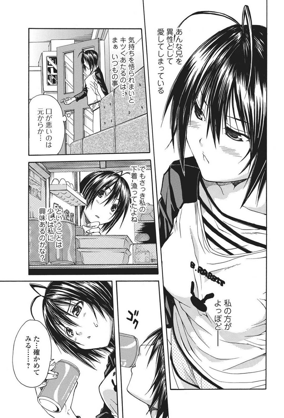 【エロ漫画】妹モノのゲーム好きな兄のオナニーを見て誘惑しちゃうビッチな妹。実物のマンコを見せてクンニをされて興奮した妹は騎乗位で生ハメいちゃラブセックスしてトロ顔で中出し絶頂アクメ堕ちしちゃう