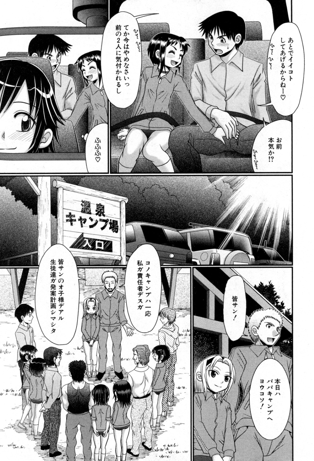 【エロ漫画】キャンプ場でパパとセックスしちゃうエッチな娘たち。フェラしたりしてド変態なトロ顔に集団セックスで近親相姦しちゃう！