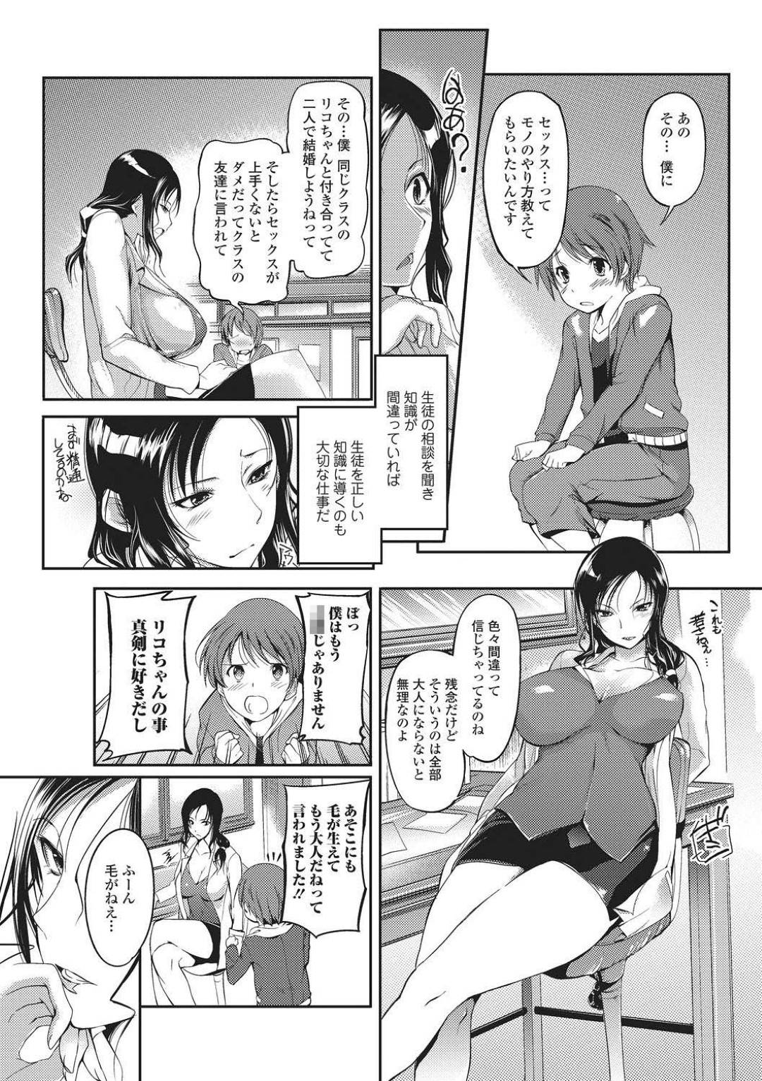 【エロ漫画】ショタに特別にエッチなことを教えて上げる淫乱の保険の先生。フェラをするとザーメンを顔射され生ハメして連続射精で中出しされてアクメ堕ちしちゃう