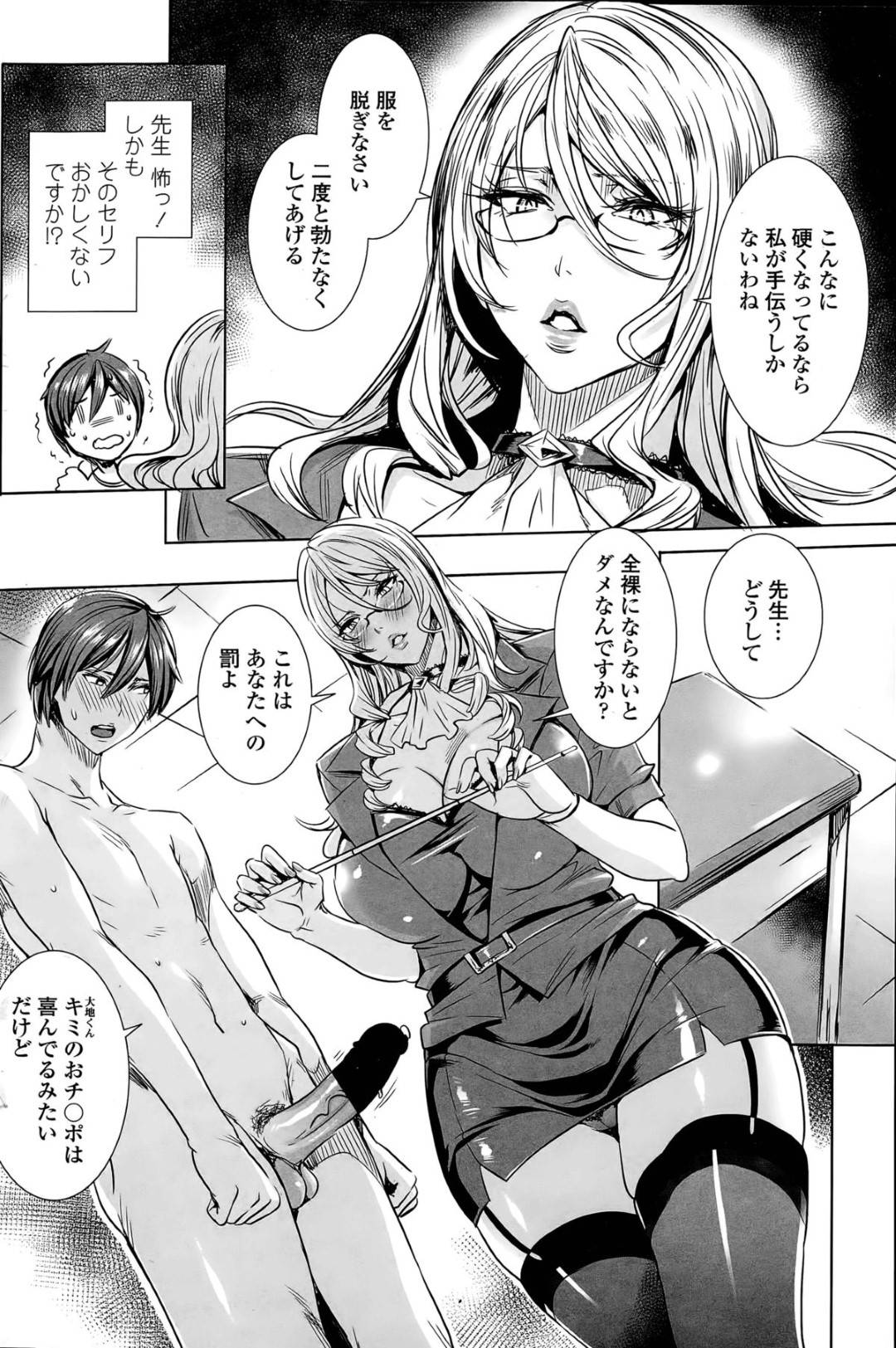 【エロ漫画】他の女とセックスした自分の生徒の浮気に嫉妬しちゃった眼鏡のセクシーな先生…イチャイチャと逆レイプに足コキしたり騎乗位の中出しセックスしちゃう！【飛燕：センセイノ♡ヒミツジュギョウ class：6】