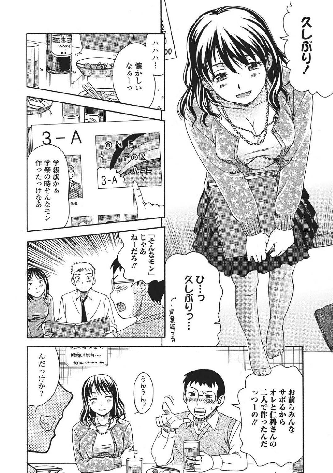 【エロ漫画】久しぶりに出会った同級生とエッチしちゃうかわいい美人…イチャイチャとフェラしたりしてトロ顔に筆下ろししちゃう！【白石なぎさ：初恋に逢いたい】