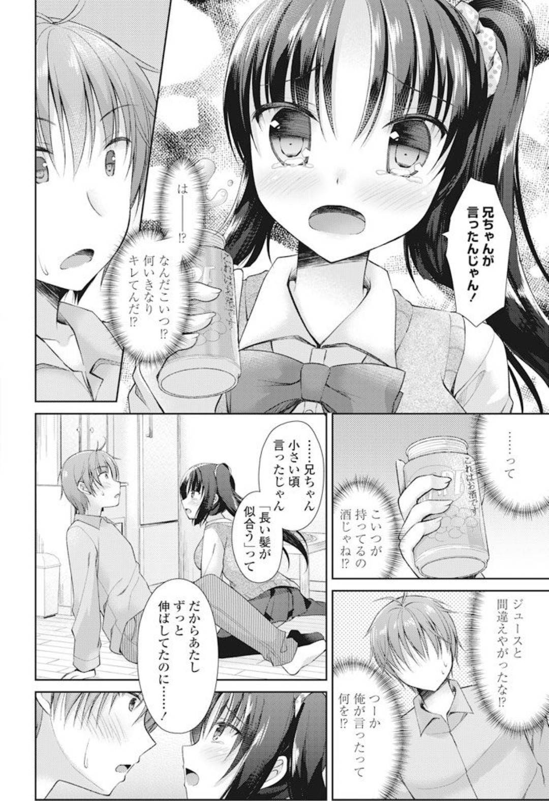 【エロ漫画】兄のことが大好きで髪を伸ばす巨乳の妹。兄を誘惑して乳首責めや手マンやクンニをされてフェラでご奉仕すると生ハメされていちゃラブ近親相姦セックスで中出し！