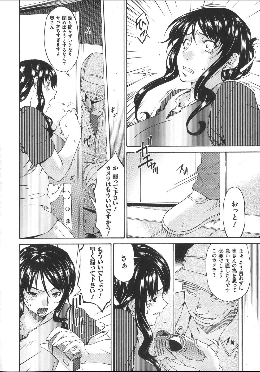 【エロ漫画】エロい写真を撮られ脅され修理業者に襲われるちゃう人妻。玩具責めでド変態なトロ顔に寝取られちゃう！