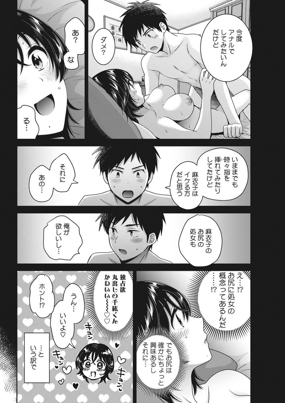 【エロ漫画】年下の男と仲良くしちゃう眼鏡のかわいいOL…イチャイチャとだいしゅきホールドにキスしたりアナルセックスしちゃう！【ポン貴花田：うらばれ〜裏アカ持ち地味OLが年下っ子に垢バレしてラブラブにされちゃう話〜】