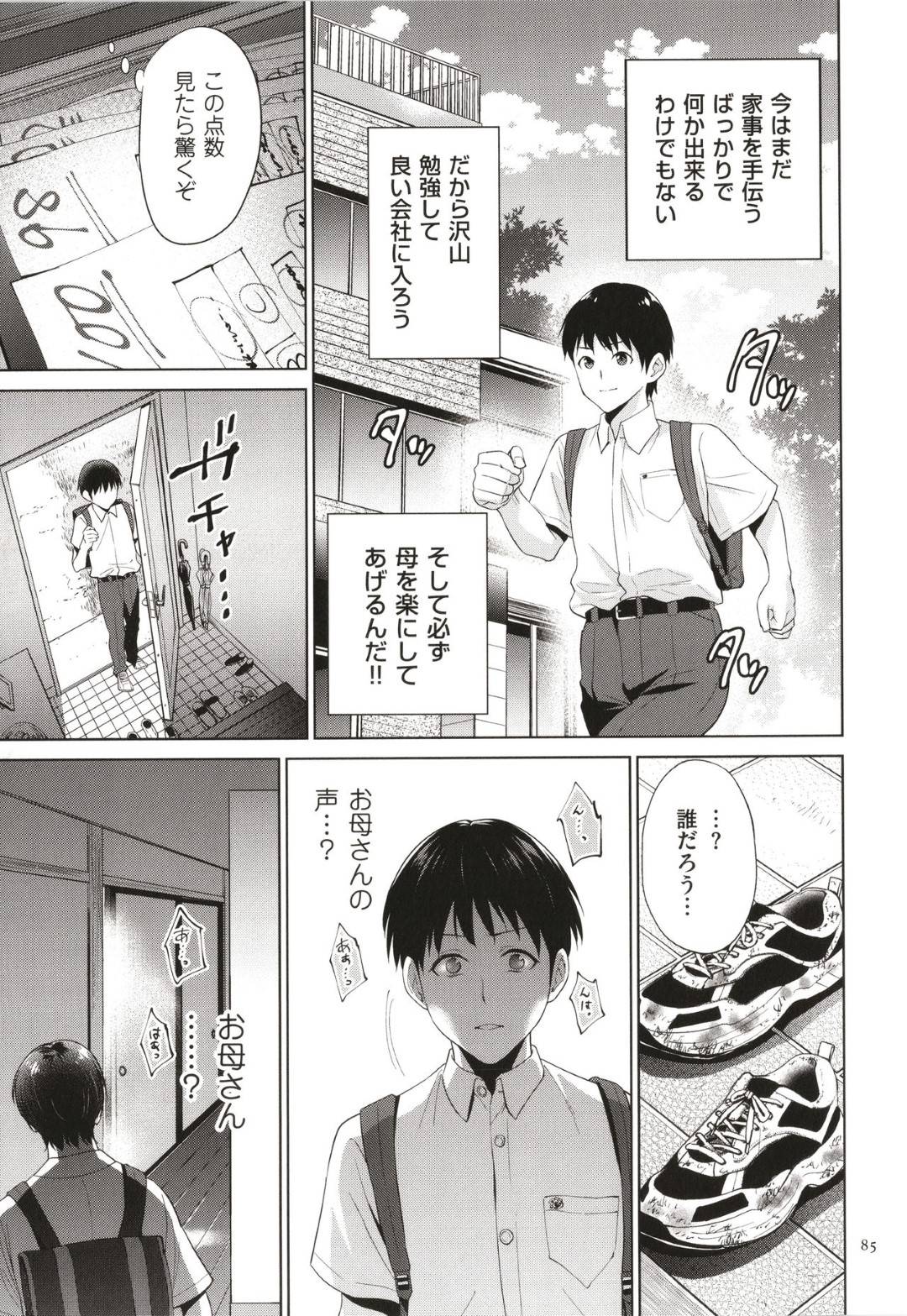 【エロ漫画】不倫していたことがバレてしまったムッツリスケベな母親…手コキしたりド変態なトロ顔の中出しセックスで近親相姦しちゃう！【夏のおやつ：愛憎相姦】