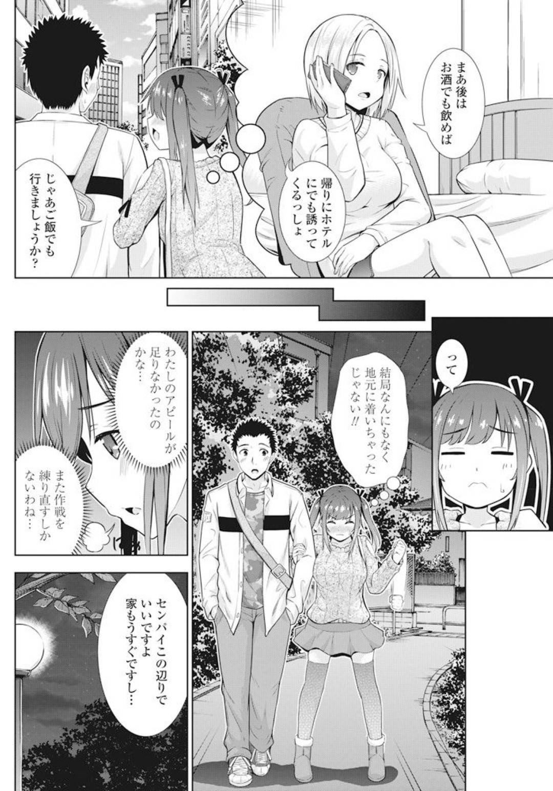 【エロ漫画】奥手な先輩を誘惑しちゃうツインテールの美少女。乳首舐めや手マンをしてバックで生ハメ絶頂アクメ堕ちしちゃう