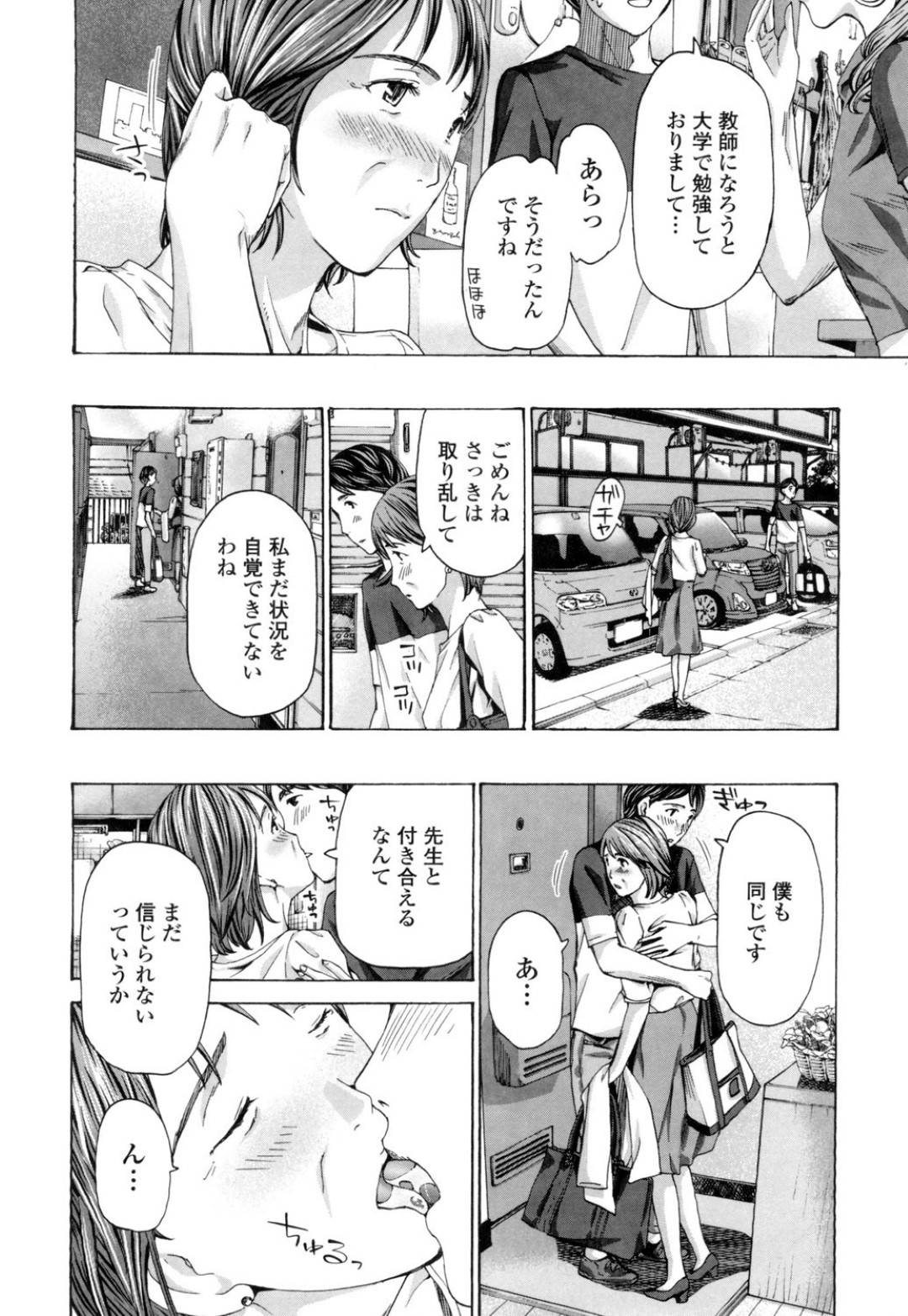 【エロ漫画】元教え子と付き合っちゃうムッツリスケベな熟女の先生…イチャイチャとだいしゅきホールドのド変態なトロ顔にセックスしちゃう！【あさぎ龍：私…教え子と？2】