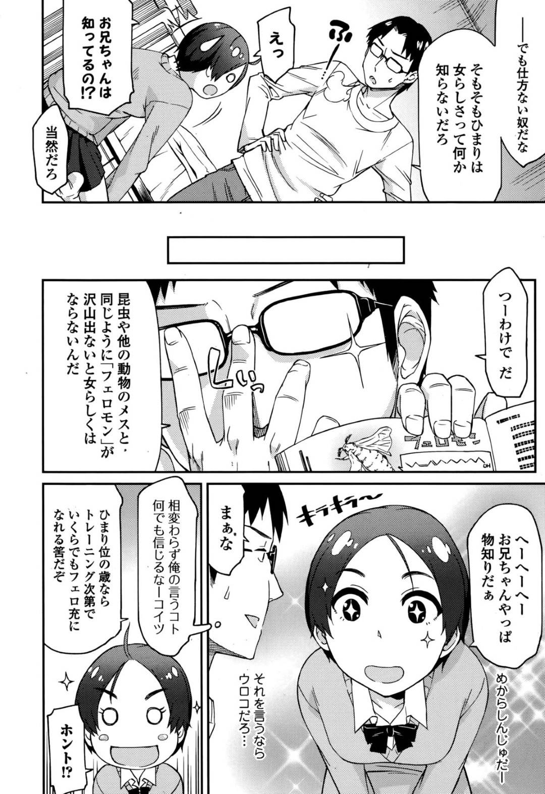 【エロ漫画】家がお隣の女子校生からお兄ちゃんと慕われている男。女の子が化粧の練習をしていたら母親から笑われたことを相談してくる。女の子に好きな男ができたことを心配した男は自分が女の子をもらおうと考え、女の子にフェロモンを分泌させると言っておマンコを弄り、中出しセックスをする！