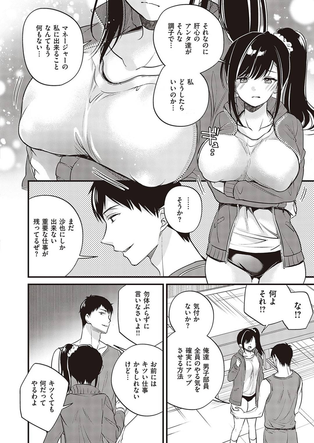 【エロ漫画】バスケ部長に脅迫され犯されるマネージャーJK。パイズリフェラをされバックで中出しされ絶頂イキしちゃう