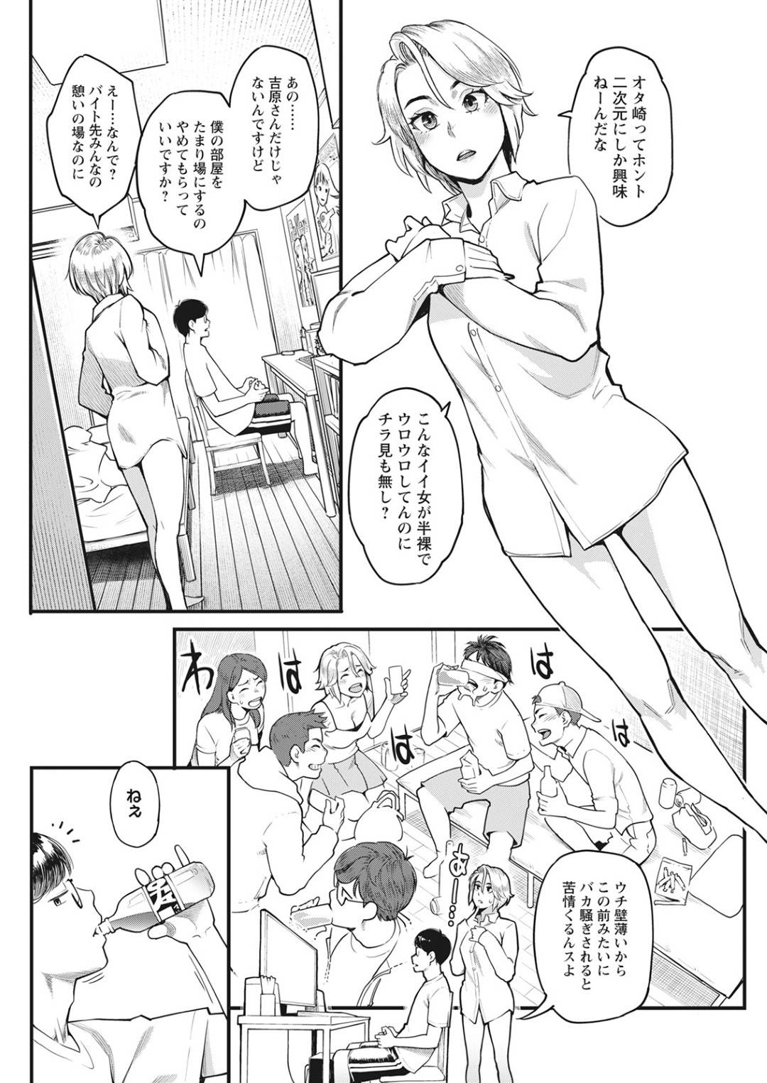 【エロ漫画】巨根の男に惚れちゃったビッチな美女…フェラしたり騎乗位の中出しセックスでド変態なトロ顔になっちゃう！【三上キャノン：あまやどり】