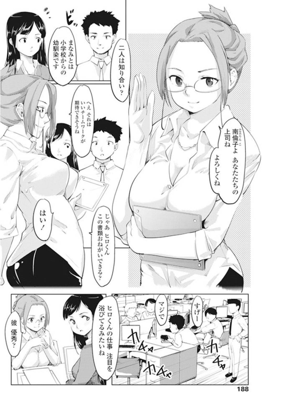 【エロ漫画】嫉妬もしちゃう生意気でツンデレすぎる幼馴染のOL…フェラしたりバックの中出しセックスでド変態なトロ顔に筆下ろししちゃう！【藤原俊一：幼馴染のアイツとオフィスで】