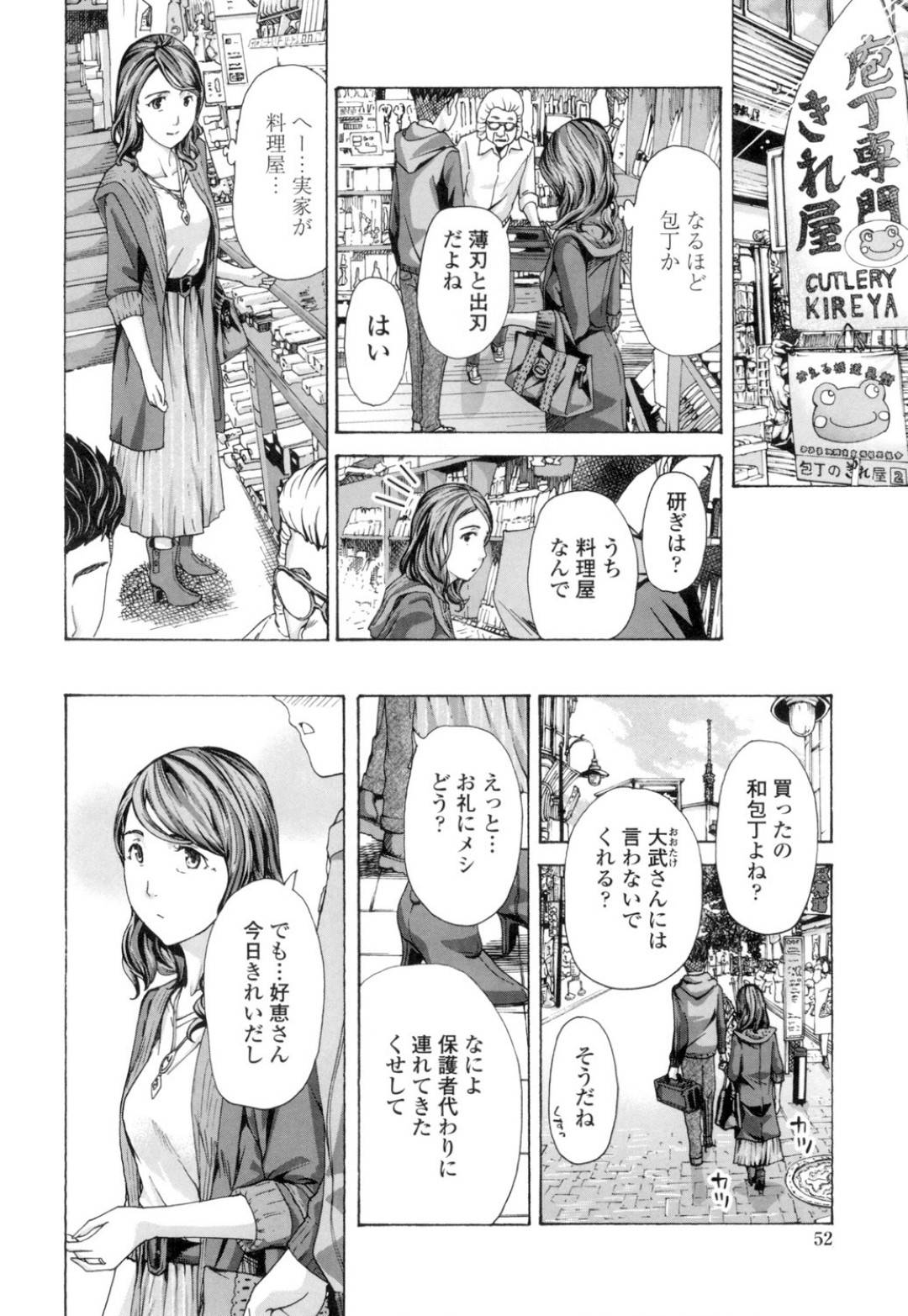 【エロ漫画】年下の男から告白されちゃう恥ずかしがりやな熟女…イチャイチャとだいしゅきホールドの中出しセックスしちゃう！【あさぎ龍：恋かしら、恋なのかしら】