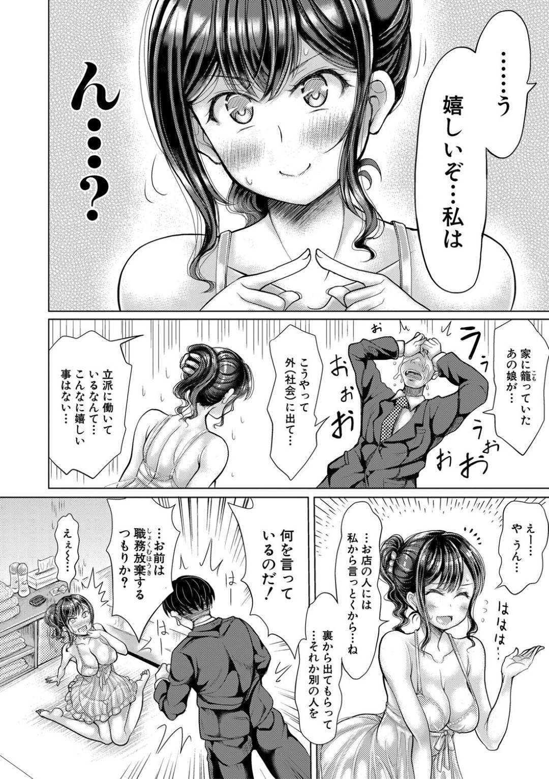 【エロ漫画】エッチを仕事にお金を稼ぐ引きこもりの娘。父親にご奉仕フェラをして生ハメいちゃラブ近親相姦セックスで中出しされトロ顔でアクメ堕ち