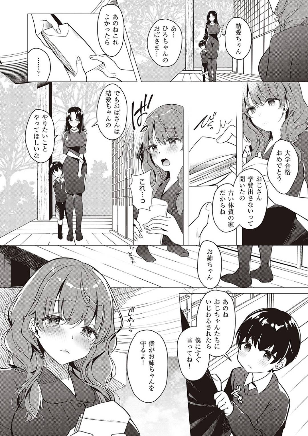 【エロ漫画】年下のかわいい幼馴染とラブラブしちゃうグラマーなお姉さん…イチャイチャとバックの中出しセックスでド変態なトロ顔になっちゃう！【たかしな浅妃：お姉ちゃんのこっそり甘やかセックス】