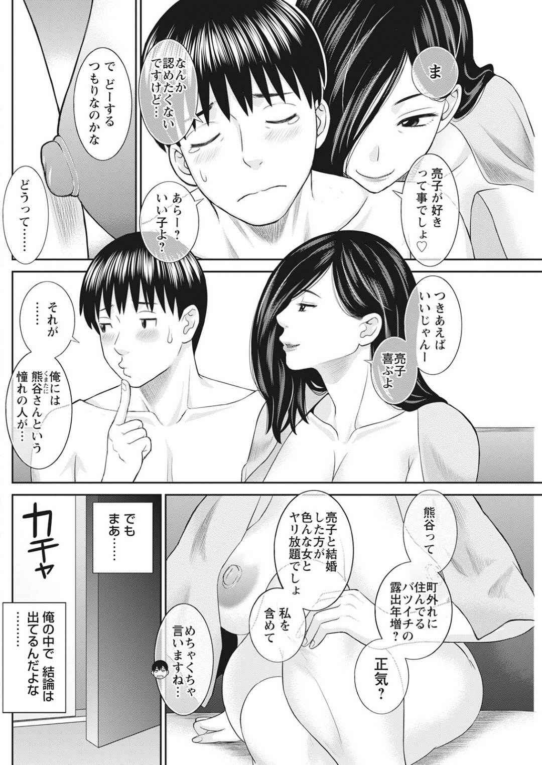 【エロ漫画】好きな男を襲っちゃうエッチな母親と娘…逆レイプにフェラしたり3Pでド変態なトロ顔の中出しセックスしちゃう！【かわもりみさき：Hな町の熊谷さん 第9話】