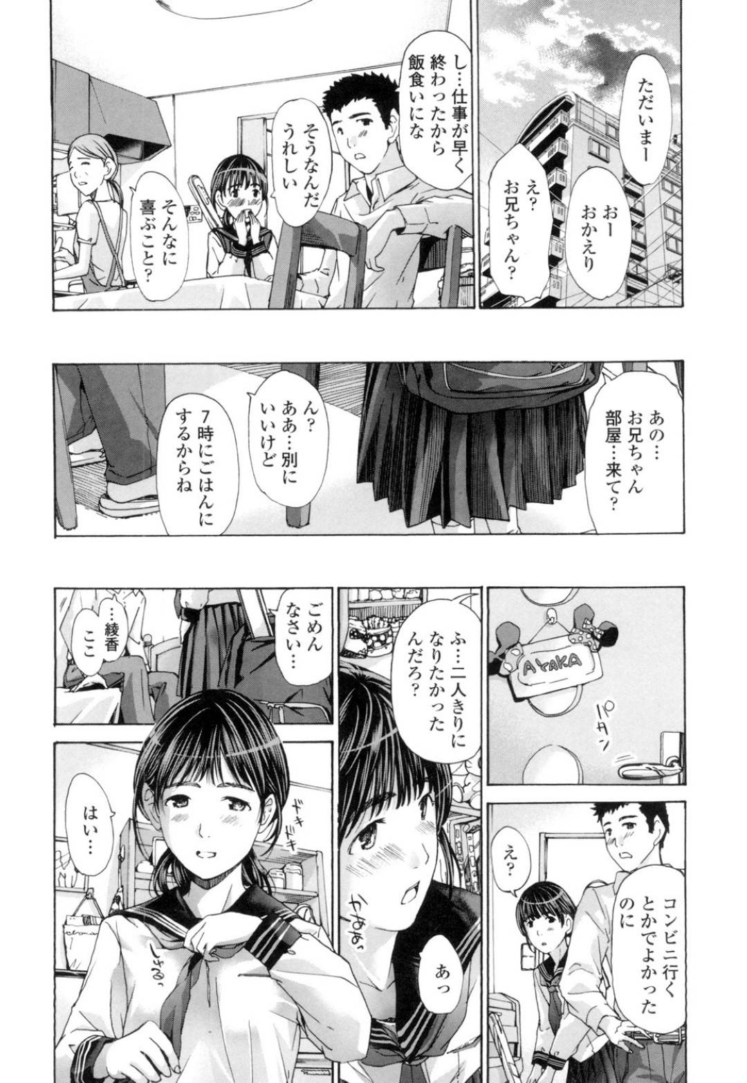 【エロ漫画】月に何度か兄にあってセックスしちゃう妹。しだいに兄の行為に合わせて生ハメされて腰を自分で動かしながらトロ顔で中出し快楽アクメ堕ち！