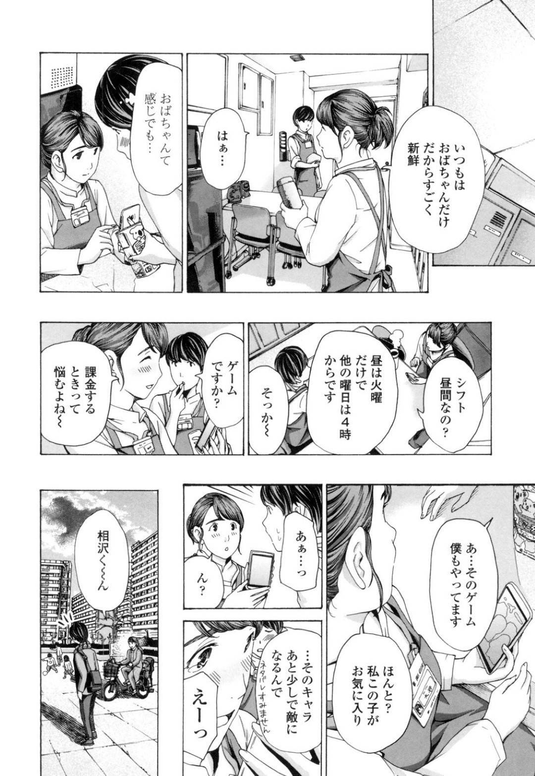 【エロ漫画】パート先の年下の男性と仲良くなった巨乳人妻。お部屋に招待していちゃラブセックスしちゃう