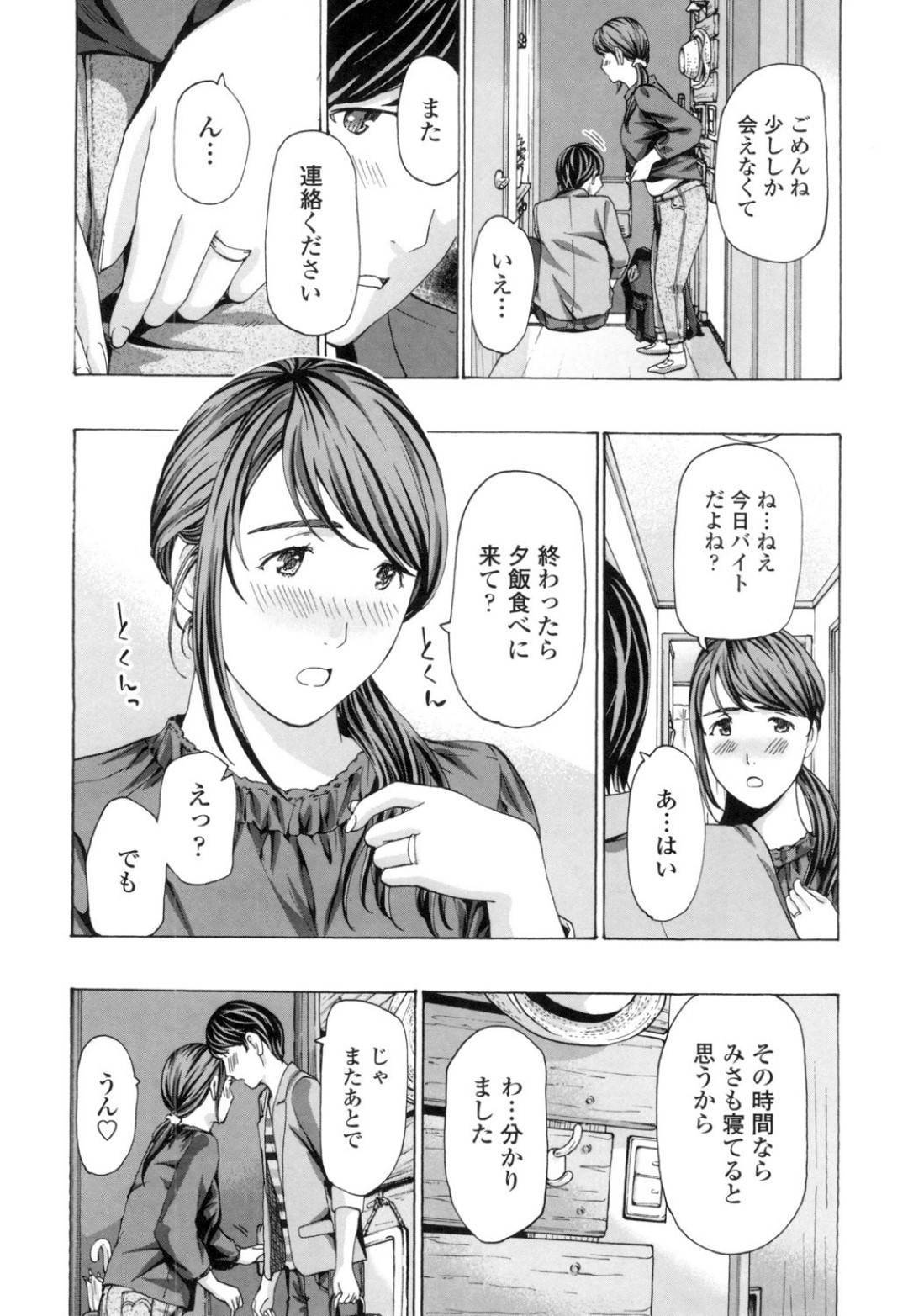 【エロ漫画】パート先の男とエッチしちゃう若い人妻。息子を隣で寝かしたままだいしゅきホールドで中出し不倫セックス！