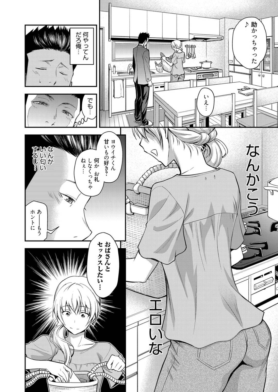 【エロ漫画】同級生の若くてエロかわいいお母さん…イチャイチャと乳首責めされたりフェラしてトロ顔に筆下ろししちゃう！【青木幹治：同級生の若い母】