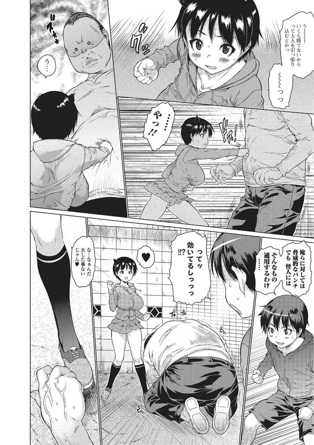 【エロ漫画】ヒーロごっこでオジサンに襲われちゃう美少女。乳首責めや手マンをされて騎乗位で生ハメレイプで淫乱堕ちしちゃう