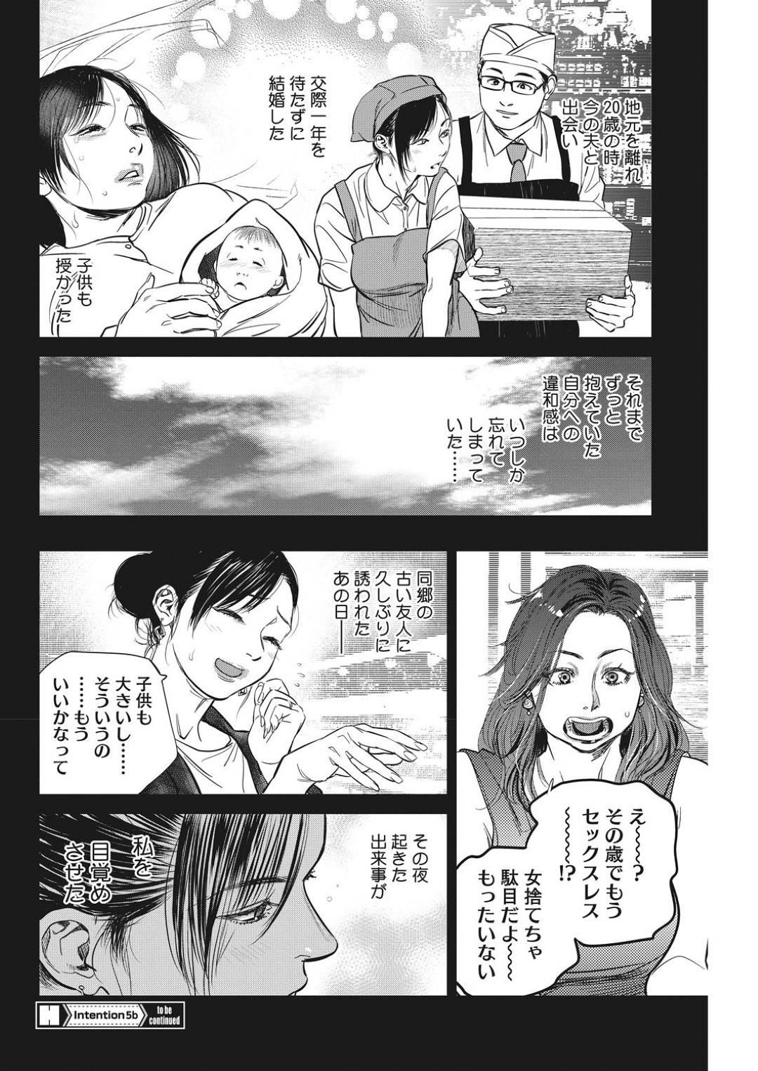 【エロ漫画】初めてセックスが好きになれたムッツリスケベな人妻…ド変態なトロ顔に騎乗位の中出しセックスで寝取られちゃう！【木静謙二：Intention #5b】