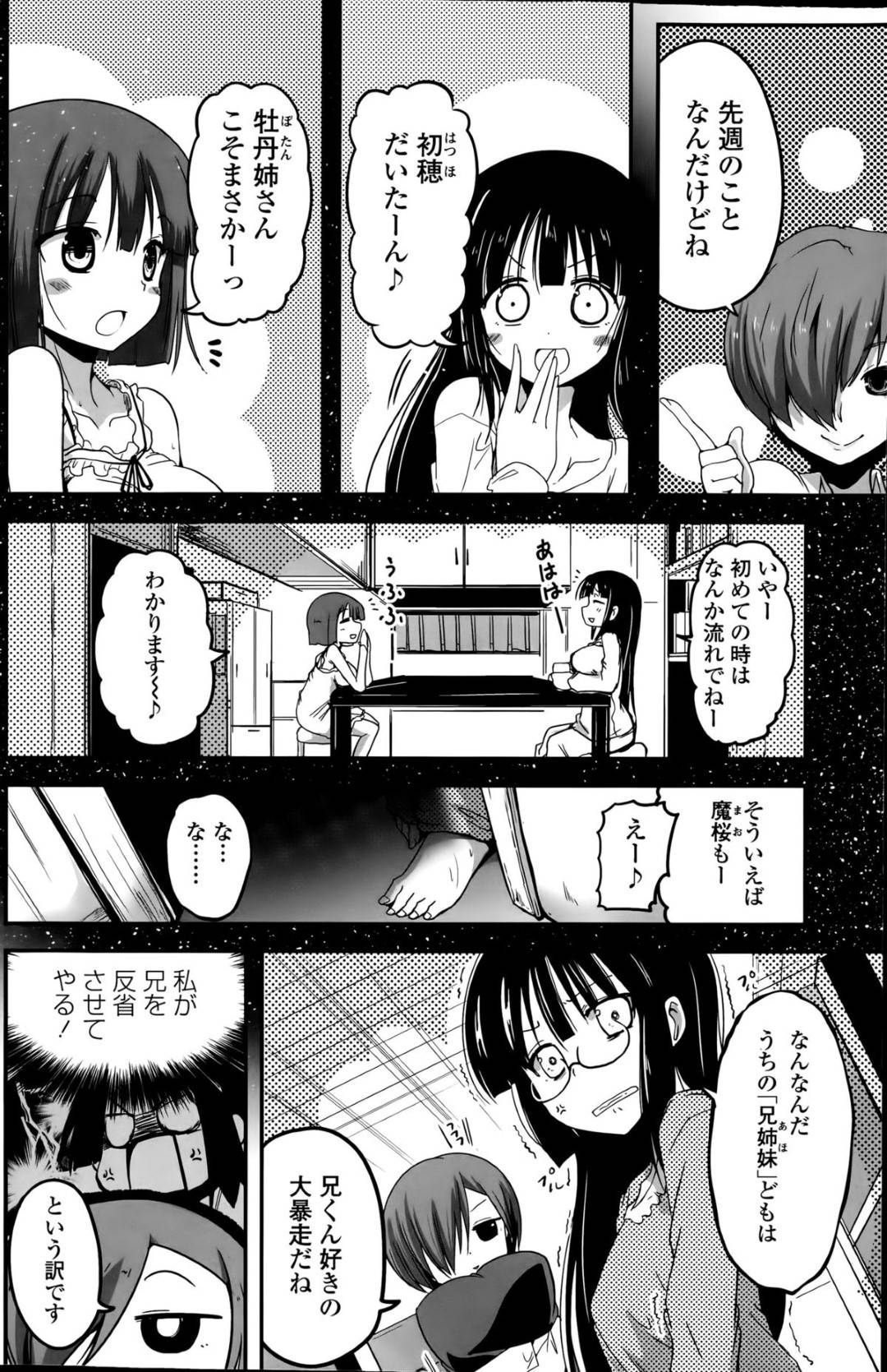 【エロ漫画】押入れの中隠れている兄を逆レイプして襲っちゃう妹。69でフェラ抜きしていちゃラブしているのを姉に見つかりそのまま姉に生中出ししてトロ顔で絶頂アクメ堕ちさせちゃう！