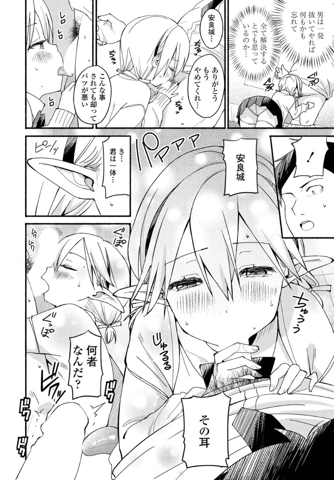 【エロ漫画】人を癒す特殊能力があるかわいい美少女…イチャイチャとフェラしたり処女喪失の中出しセックスでド変態なトロ顔になっちゃう！【ばにこー：ヒーラー系彼女】