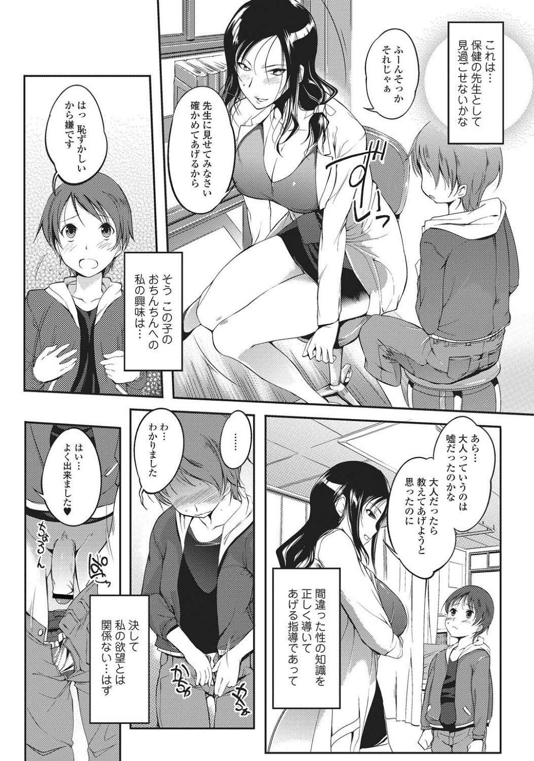 【エロ漫画】ショタに特別にエッチなことを教えて上げる淫乱の保険の先生。フェラをするとザーメンを顔射され生ハメして連続射精で中出しされてアクメ堕ちしちゃう