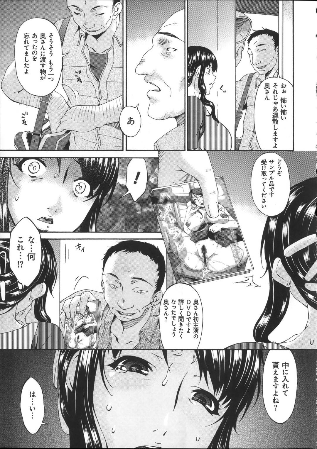 【エロ漫画】エロい写真を撮られ脅され修理業者に襲われるちゃう人妻。玩具責めでド変態なトロ顔に寝取られちゃう！