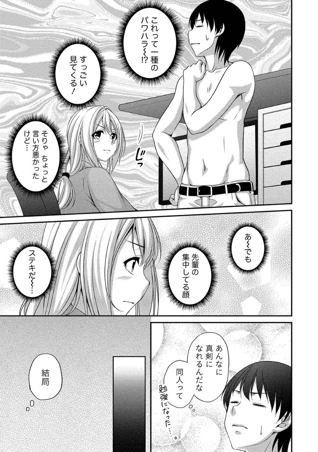 【エロ漫画】性体験がなくて興味津々なツンデレでかわいい先輩…パイズリフェラしたりしてド変態なトロ顔の中出しセックスしちゃう！【一夢：ハメ撮りは仕事のあとで♥】