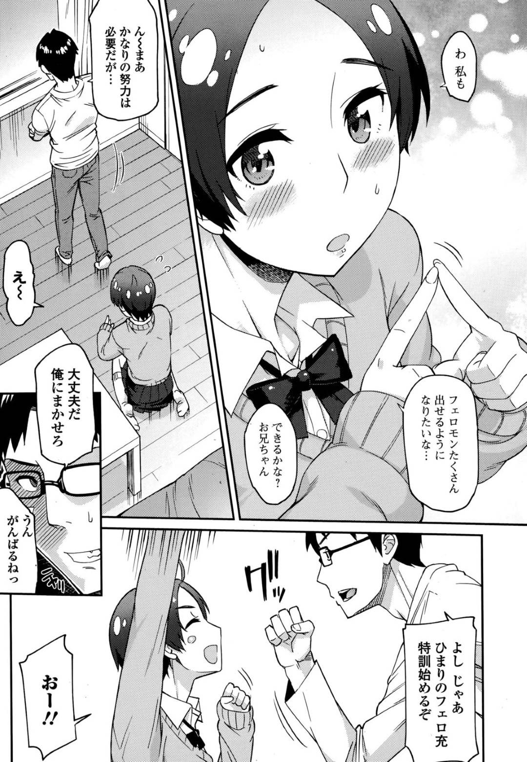 【エロ漫画】家がお隣の女子校生からお兄ちゃんと慕われている男。女の子が化粧の練習をしていたら母親から笑われたことを相談してくる。女の子に好きな男ができたことを心配した男は自分が女の子をもらおうと考え、女の子にフェロモンを分泌させると言っておマンコを弄り、中出しセックスをする！