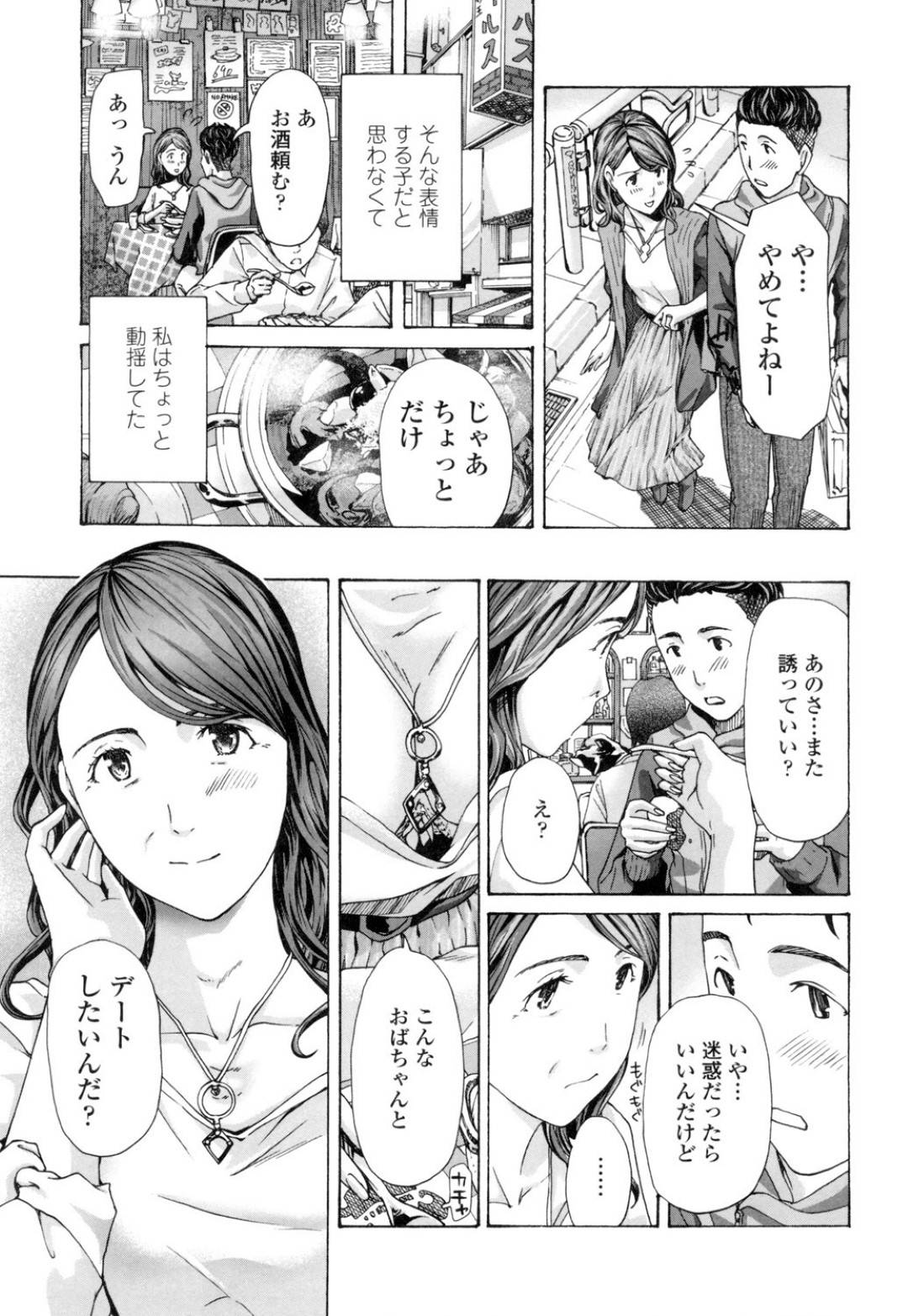 【エロ漫画】年下の男から告白されちゃう恥ずかしがりやな熟女…イチャイチャとだいしゅきホールドの中出しセックスしちゃう！【あさぎ龍：恋かしら、恋なのかしら】