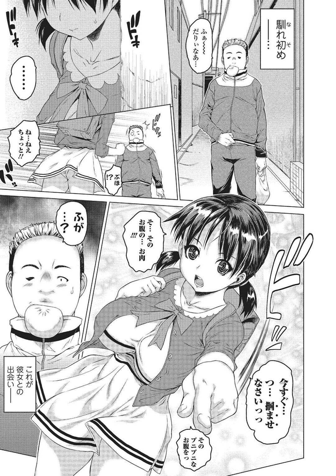 【エロ漫画】デブのお腹を触ったお返しに巨乳の胸を触らせて上げる爆乳ロリ。乳首責めや手マンをされて生ハメいちゃラブセックスで中出し絶頂しちゃう！