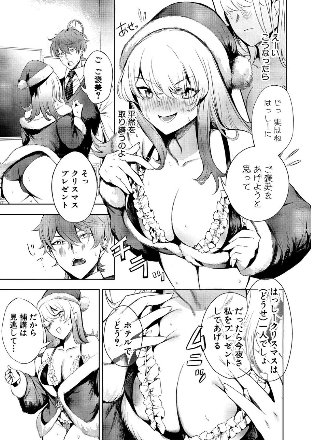 【エロ漫画】サンタコスで誘惑しちゃう巨乳JK。フェラをして口内射精でイかせると手マンされ生ハメセックスでトロ顔で絶頂アクメ堕ちしちゃう