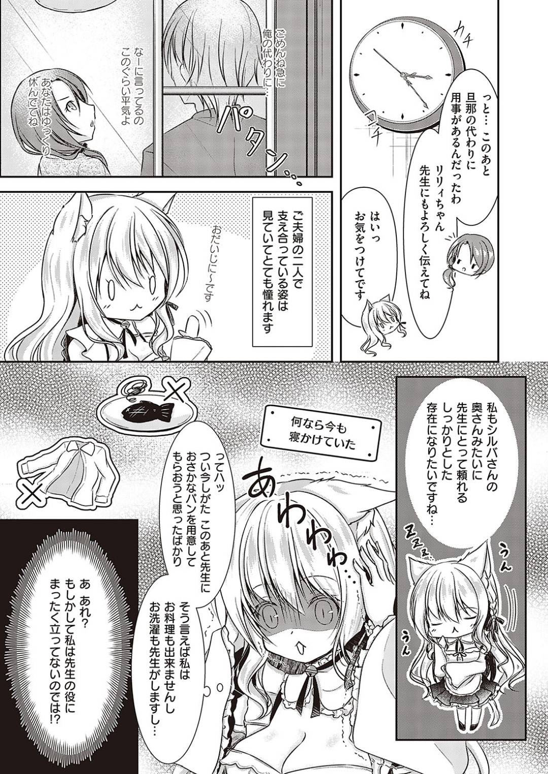 【エロ漫画】ご主人さまに媚薬責めをされて襲われちゃう獣耳の美少女。エロ下着で拘束されて乳首責めされたりイチャイチャと中出しセックスしちゃう！