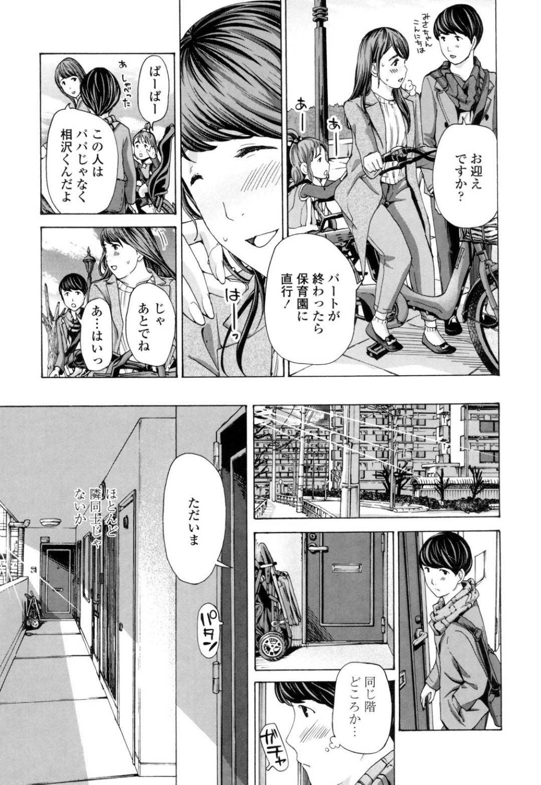 【エロ漫画】パート先の年下の男性と仲良くなった巨乳人妻。お部屋に招待していちゃラブセックスしちゃう