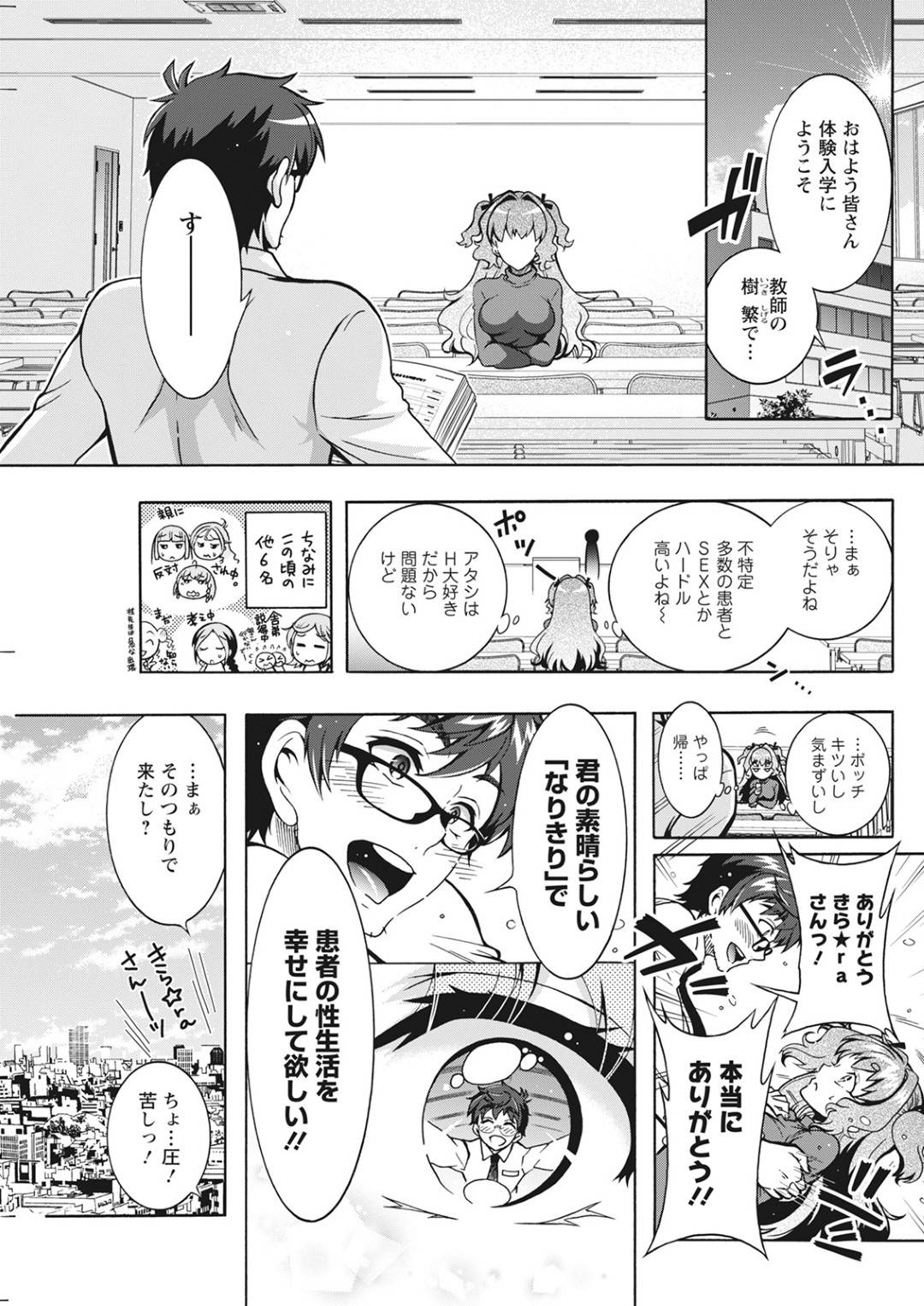 【エロ漫画】性教育をしちゃうエロかわいい看護師…逆レイプにフェラしたり騎乗位の中出しセックスでド変態なトロ顔になっちゃう！【ほんだありま：ごほうし学園 第8話 特殊看護専門学校】