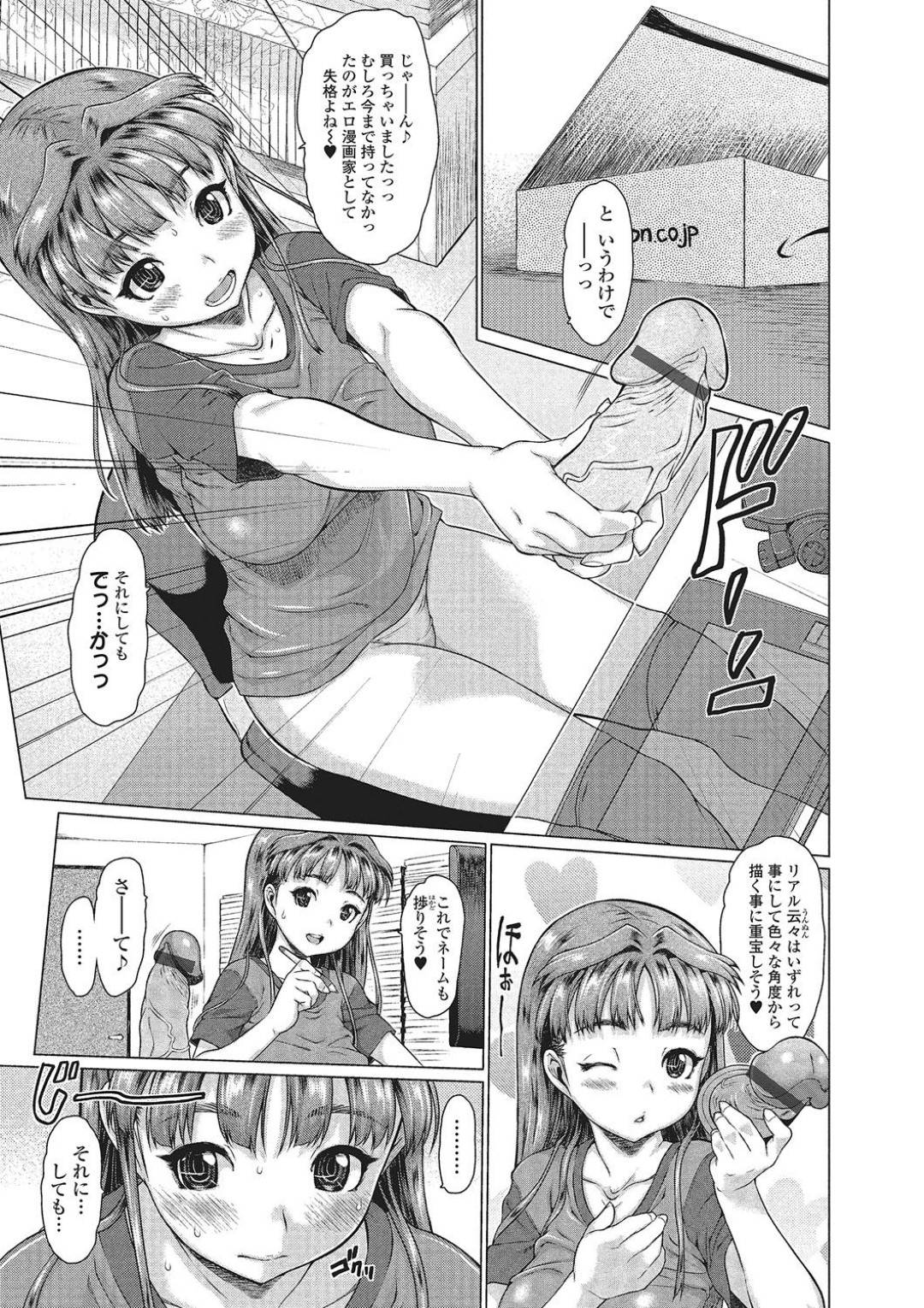 【エロ漫画】チンポがうまく描けないと兄にお願いをする漫画家少女。断られ仕方なくディルドでオナニーをしているのを兄に見られ兄と近親相姦いちゃラブセックスしちゃう