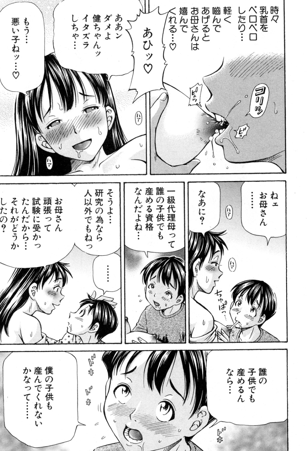 【エロ漫画】合法的に浮気している腹ボデの母親…イチャイチャとフェラしたり騎乗位の中出しセックスで近親相姦しちゃう！【小峯つばさ：お母さんは代理母】