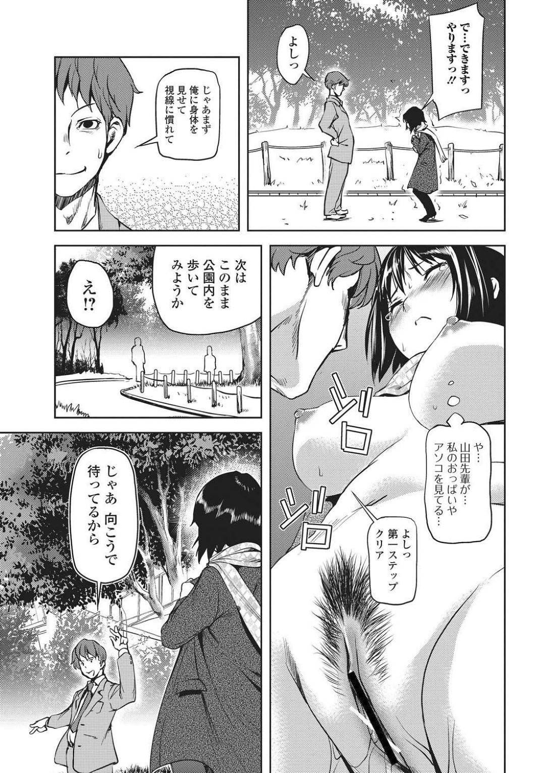 【エロ漫画】仕事ができるために羞恥プレイするはめになっちゃうエロかわいいOL…野外で乳首責めされたり中出しセックスでトロ顔になっちゃう！【シオマネキ：公然トレーニング】