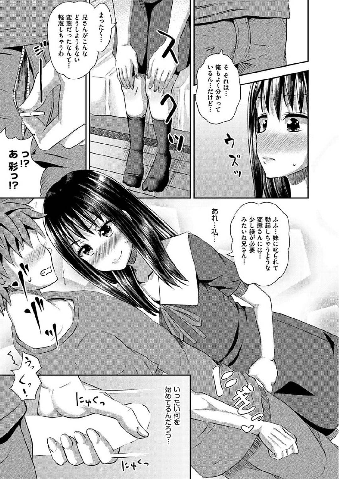 【エロ漫画】オナニーを見られて兄に犯されちゃう妹。デカマラチンポをイマラチオされ口内射精をされて生ハメ近親相姦セックスで中出しされちゃう