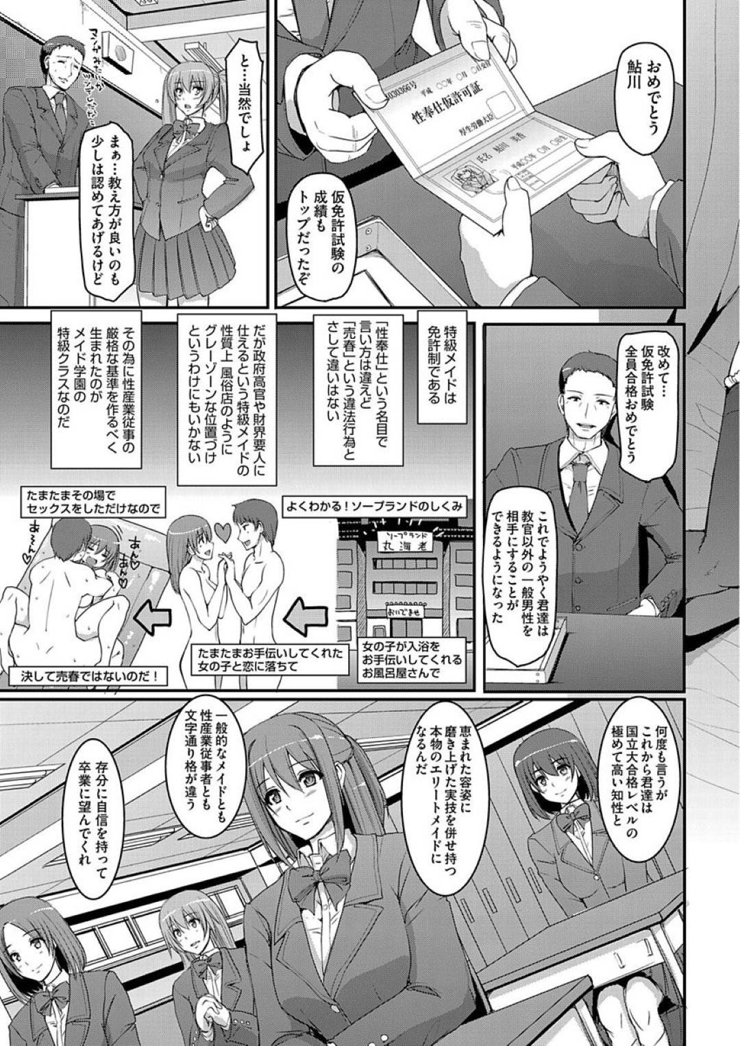 【エロ漫画】乱交パーティーしちゃうエロかわいいメイド…集団セックスでド変態なトロ顔の中出しセックスしちゃう！【荒岸来歩：メイド学園へようこそ！！ ～Welcome to Maid academy～ 4時間目】