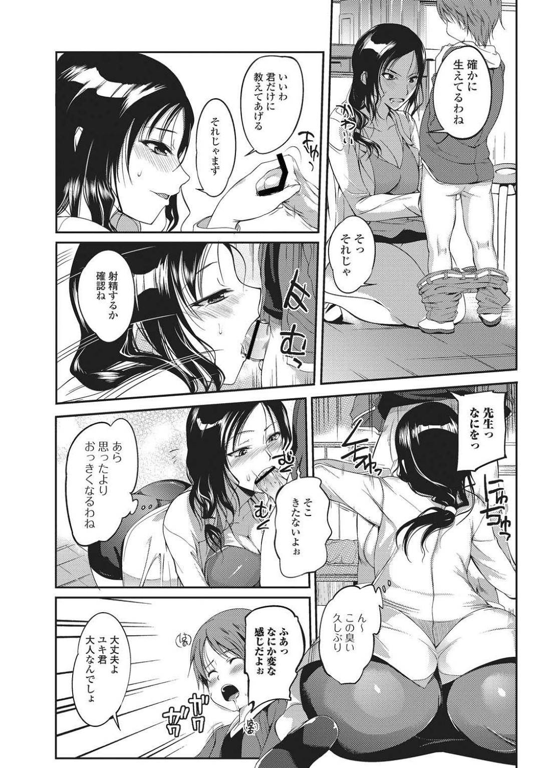 【エロ漫画】ショタに特別にエッチなことを教えて上げる淫乱の保険の先生。フェラをするとザーメンを顔射され生ハメして連続射精で中出しされてアクメ堕ちしちゃう