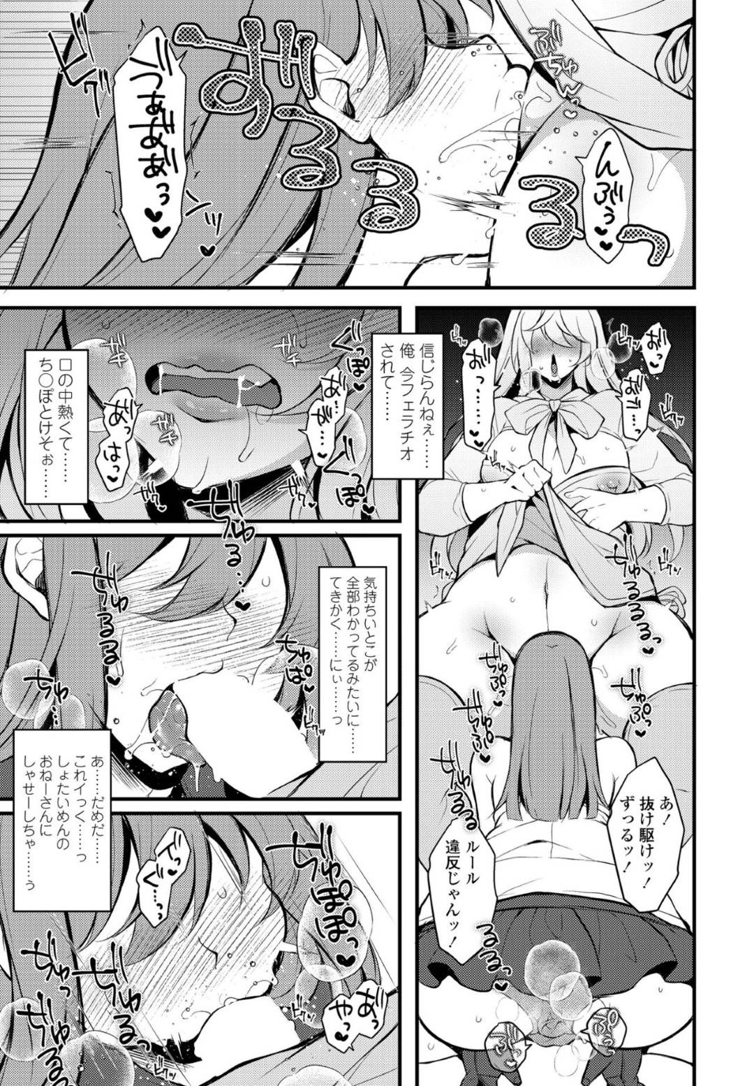 【エロ漫画】男の娘たちに調教されちゃうお姉さん。集団セックスでアナルファックで中出し絶頂イキしちゃう