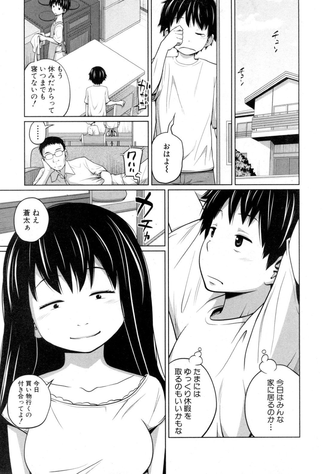 【エロ漫画】別人に入れ替わり弟を誘惑しちゃうビッチな姉。ド変態なトロ顔で生ハメ中出しセックスで近親相姦しちゃう！