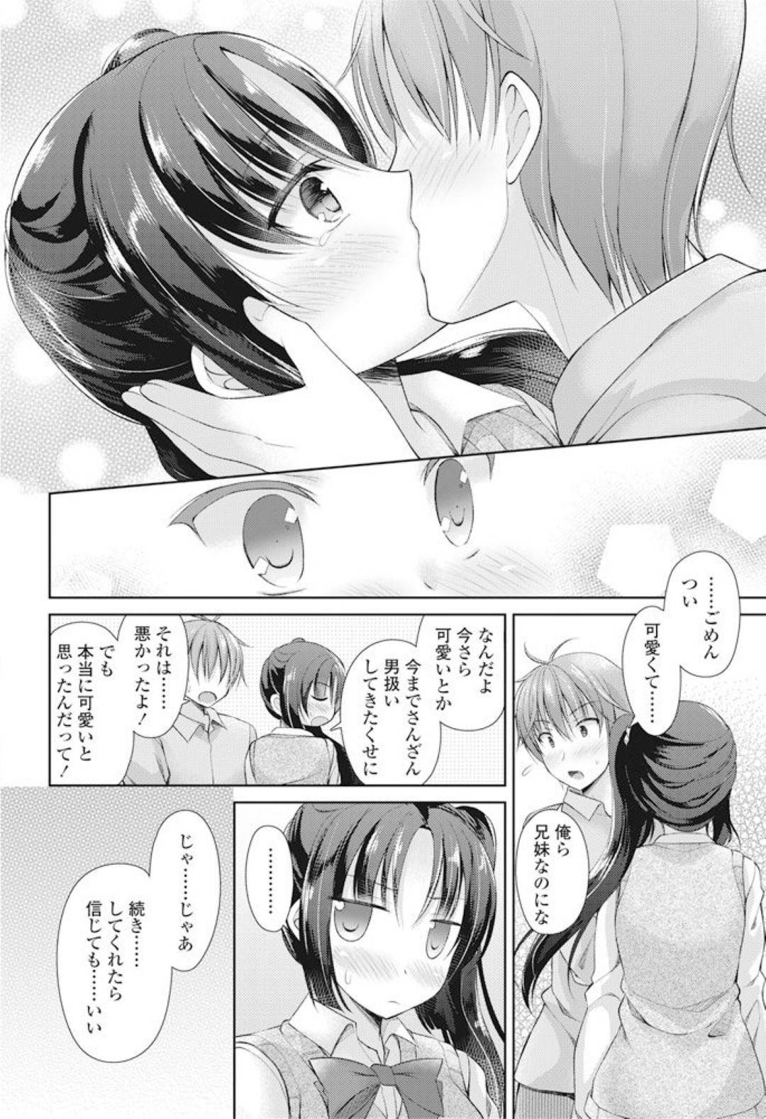 【エロ漫画】兄のことが大好きで髪を伸ばす巨乳の妹。兄を誘惑して乳首責めや手マンやクンニをされてフェラでご奉仕すると生ハメされていちゃラブ近親相姦セックスで中出し！