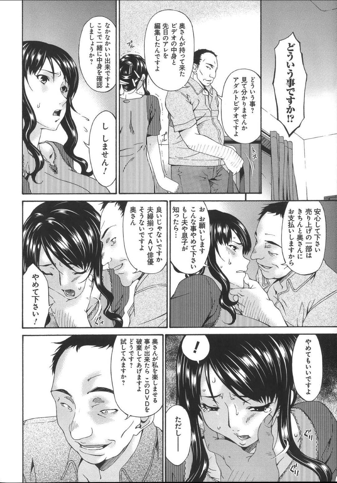 【エロ漫画】エロい写真を撮られ脅され修理業者に襲われるちゃう人妻。玩具責めでド変態なトロ顔に寝取られちゃう！