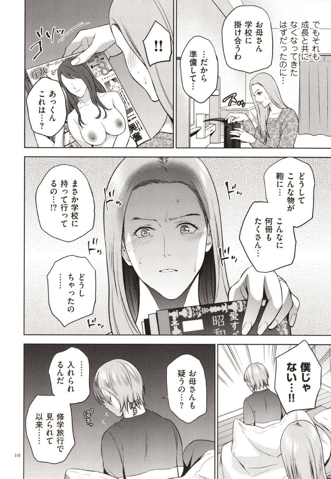【エロ漫画】巨根すぎる息子を調教しちゃうムッツリスケベな母親…逆レイプに手コキしたり乳首舐めされちゃってド変態なトロ顔に近親相姦セックスしちゃう！【夏のおやつ：息子の彼女】