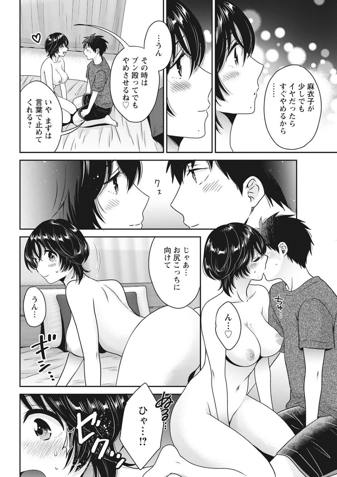 【エロ漫画】年下の男と仲良くしちゃう眼鏡のかわいいOL…イチャイチャとだいしゅきホールドにキスしたりアナルセックスしちゃう！【ポン貴花田：うらばれ〜裏アカ持ち地味OLが年下っ子に垢バレしてラブラブにされちゃう話〜】
