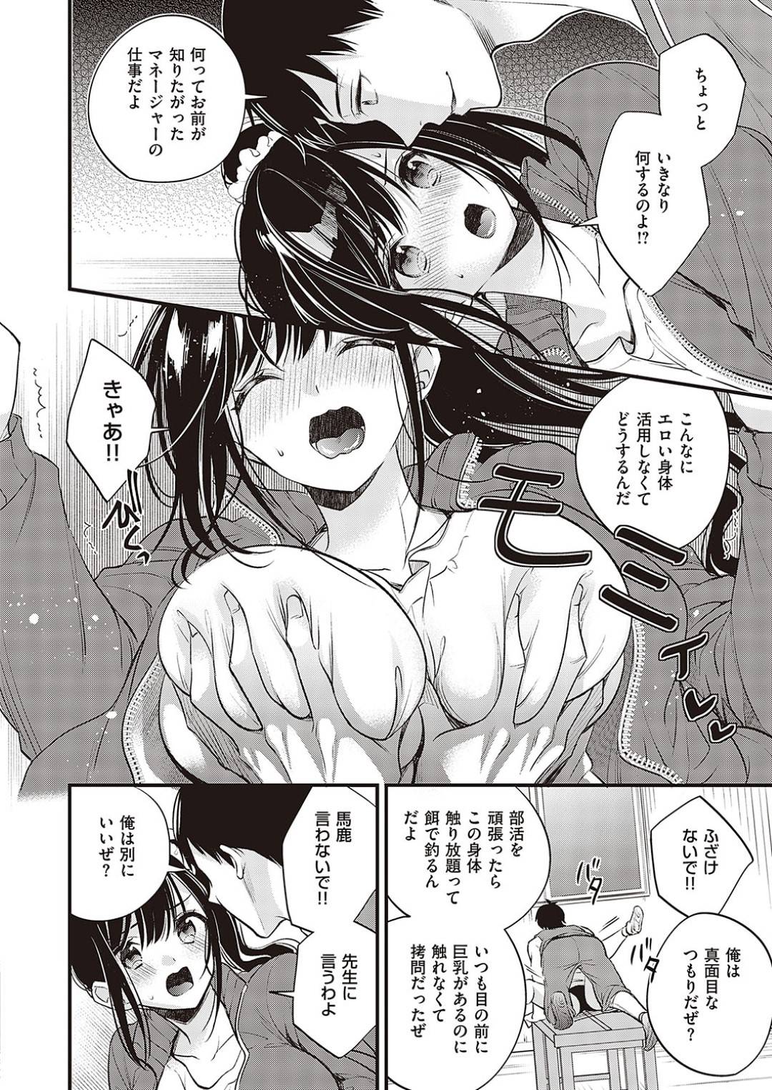 【エロ漫画】バスケ部長に脅迫され犯されるマネージャーJK。パイズリフェラをされバックで中出しされ絶頂イキしちゃう